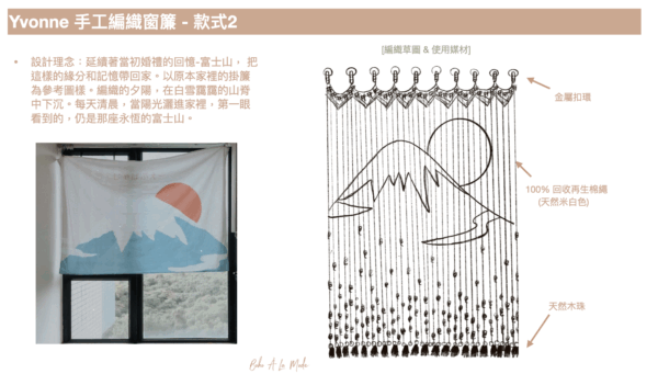 富士山手工編織窗簾