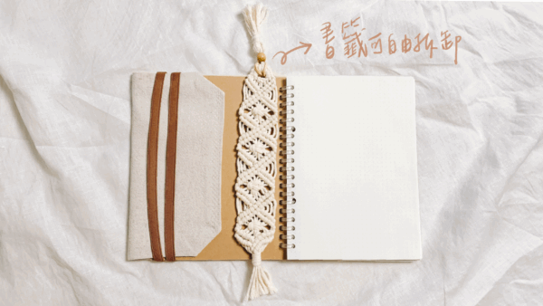 打造意識生活: 法式編織手帳 Workshop