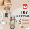 81570442 花花編織系列-材料加購