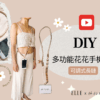 81570447 花花編織系列-材料加購